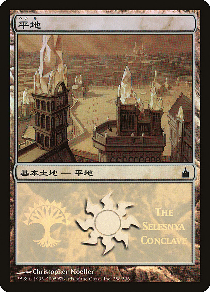 Plains - Selesnya Conclave [Magic Premiere Shop 2005] | Black Swamp Games