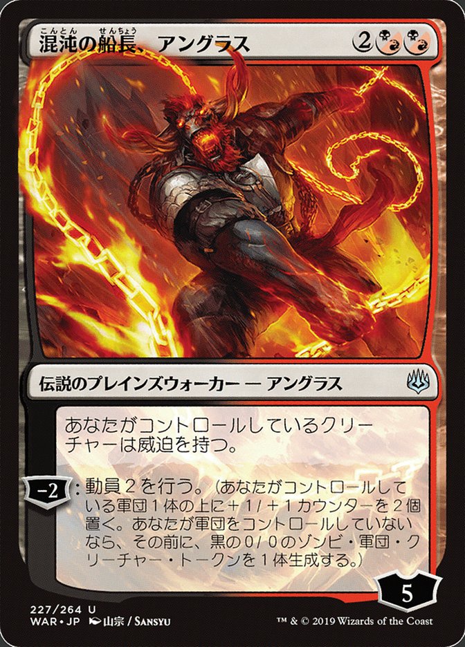 Angrath, Captain of Chaos (Japanese Alternate Art) [War of the Spark] | Black Swamp Games