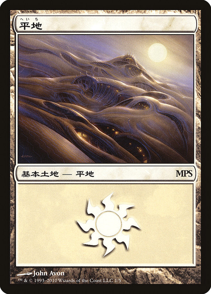 Plains - Scars of Mirrodin Cycle [Magic Premiere Shop 2010] | Black Swamp Games