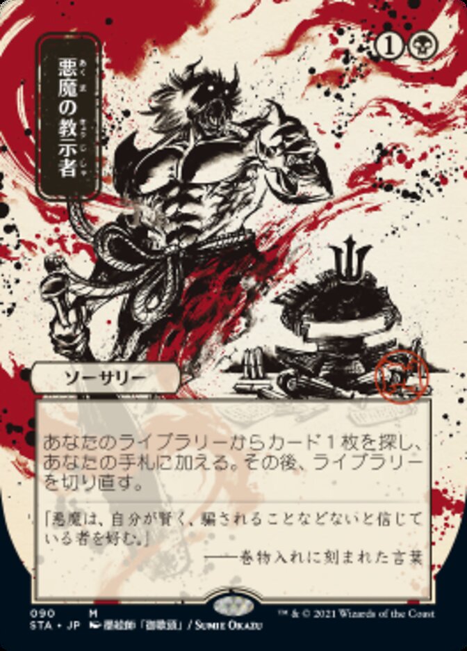 Demonic Tutor (Japanese Foil Etched) [Strixhaven: Mystical Archive] | Black Swamp Games