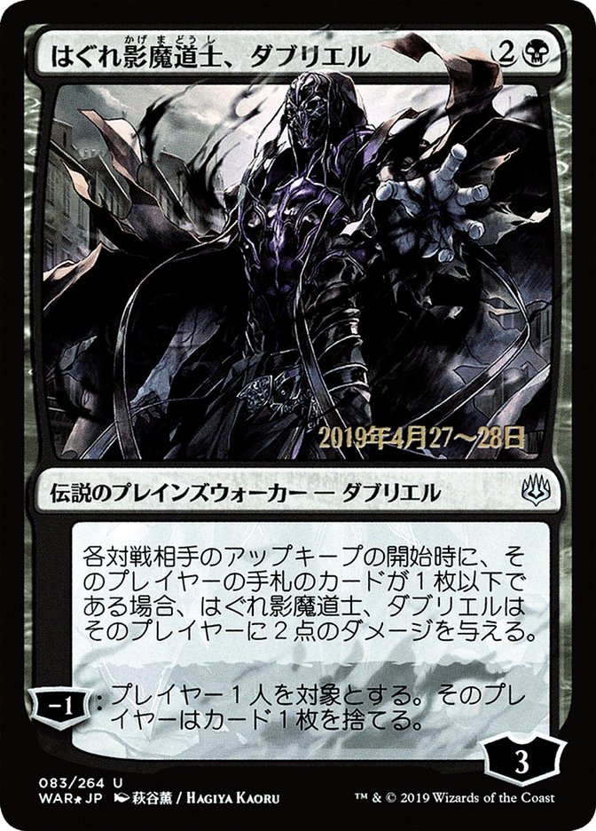 Davriel, Rogue Shadowmage (Japanese Alternate Art) [War of the Spark Promos] | Black Swamp Games