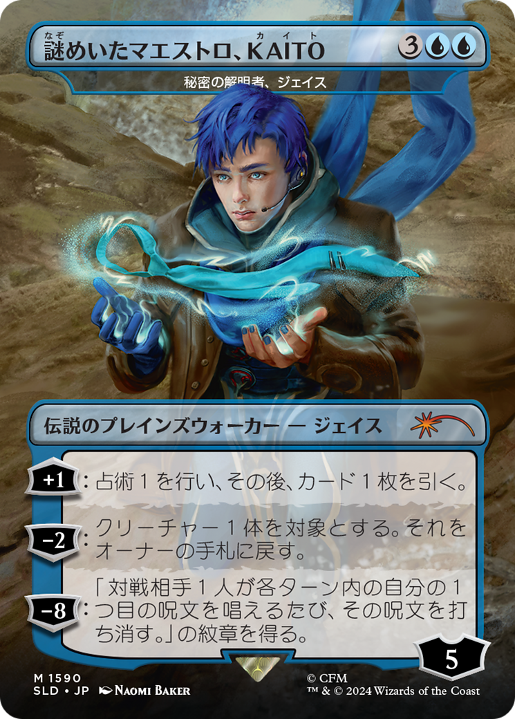 KAITO, Mysterious Maestro - Jace, Unraveler of Secrets (Rainbow Foil) (Japanese) [Secret Lair Drop Series] | Black Swamp Games