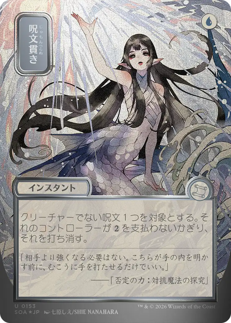 Spell Pierce (Japanese Silver Scroll Foil) [Secrets of Strixhaven: Mystical Archive] | Black Swamp Games