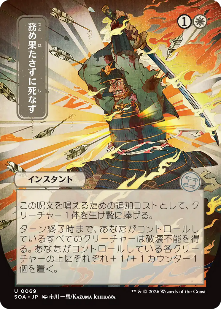 Duty Beyond Death (Japanese) [Secrets of Strixhaven: Mystical Archive] | Black Swamp Games