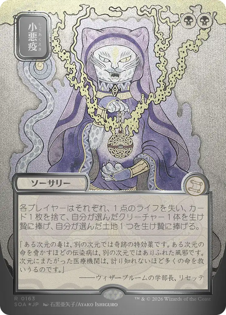 Smallpox (Japanese Silver Scroll Foil) [Secrets of Strixhaven: Mystical Archive] | Black Swamp Games