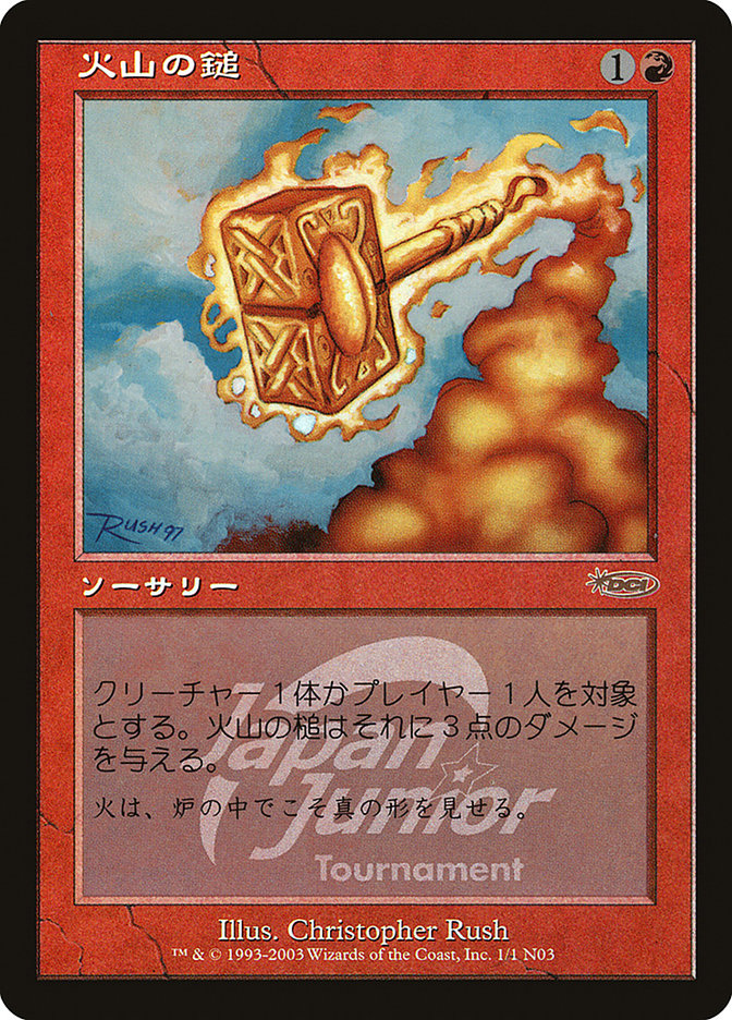 Volcanic Hammer (Japan Junior Tournament) [Japan Junior Tournament] | Black Swamp Games