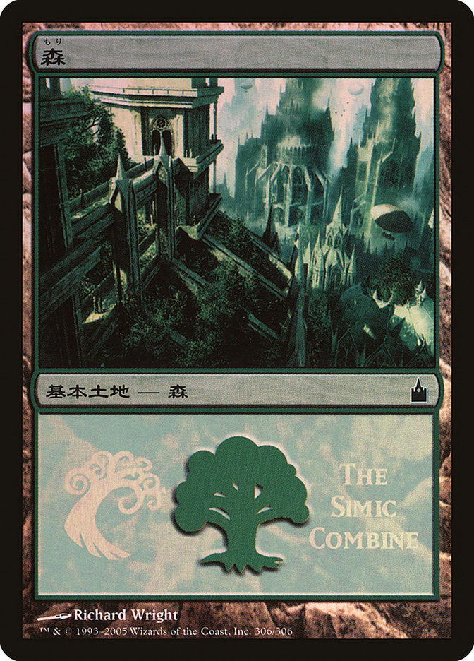 Forest - Simic Combine [Magic Premiere Shop 2005] | Black Swamp Games