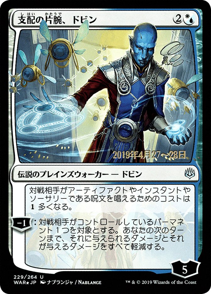 Dovin, Hand of Control (Japanese Alternate Art) [War of the Spark Promos] | Black Swamp Games