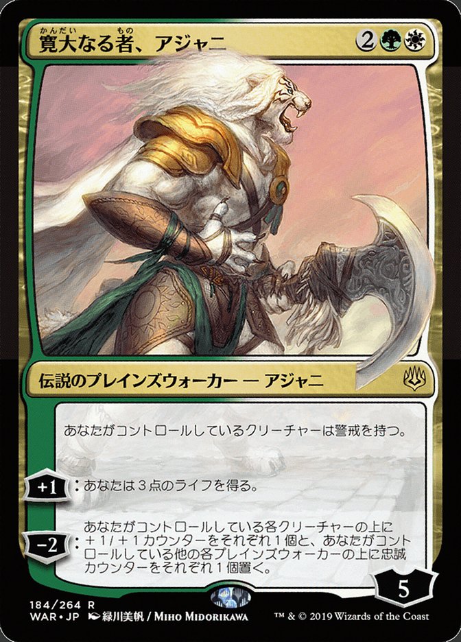 Ajani, the Greathearted (Japanese Alternate Art) [War of the Spark] | Black Swamp Games