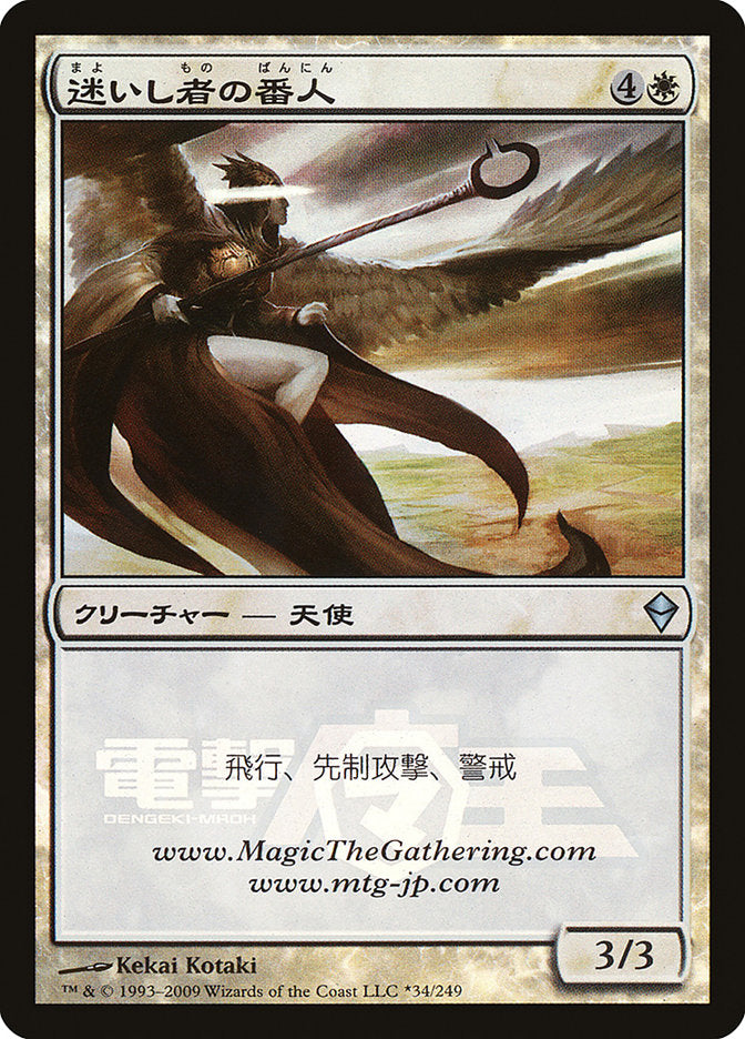 Shepherd of the Lost (Dengeki Maoh Promo) [URL/Convention Promos] | Black Swamp Games