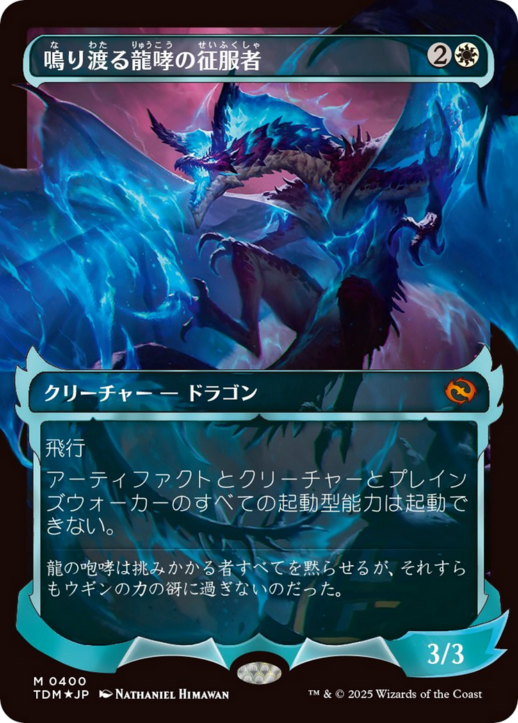 Clarion Conqueror (Showcase) (Japanese) [Tarkir: Dragonstorm] | Black Swamp Games