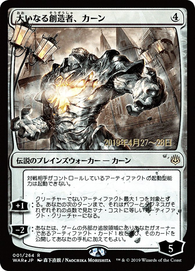 Karn, the Great Creator (Japanese Alternate Art) [War of the Spark Promos] | Black Swamp Games
