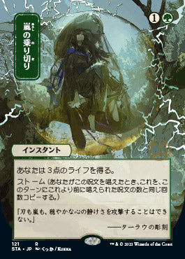 Weather the Storm (Japanese) [Strixhaven: Mystical Archive] | Black Swamp Games
