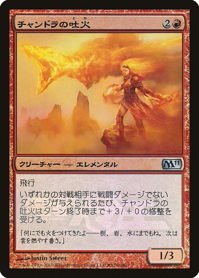 Chandra's Spitfire (Dengeki Maoh Promo) [Media Promos] | Black Swamp Games