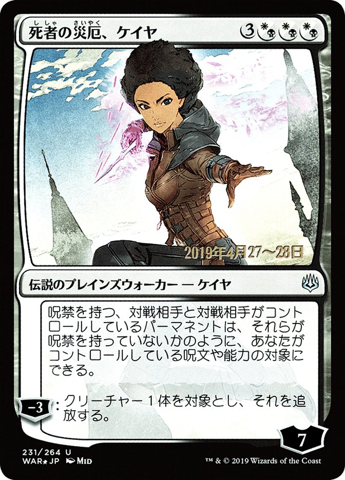 Kaya, Bane of the Dead (Japanese Alternate Art) [War of the Spark Promos] | Black Swamp Games