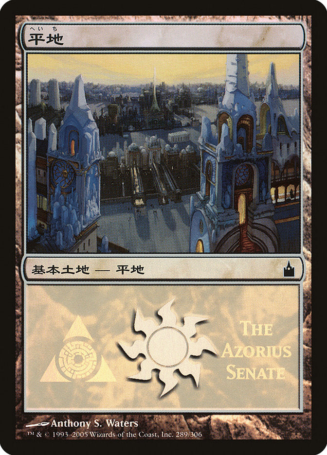 Plains - Azorius Senate [Magic Premiere Shop 2005] | Black Swamp Games