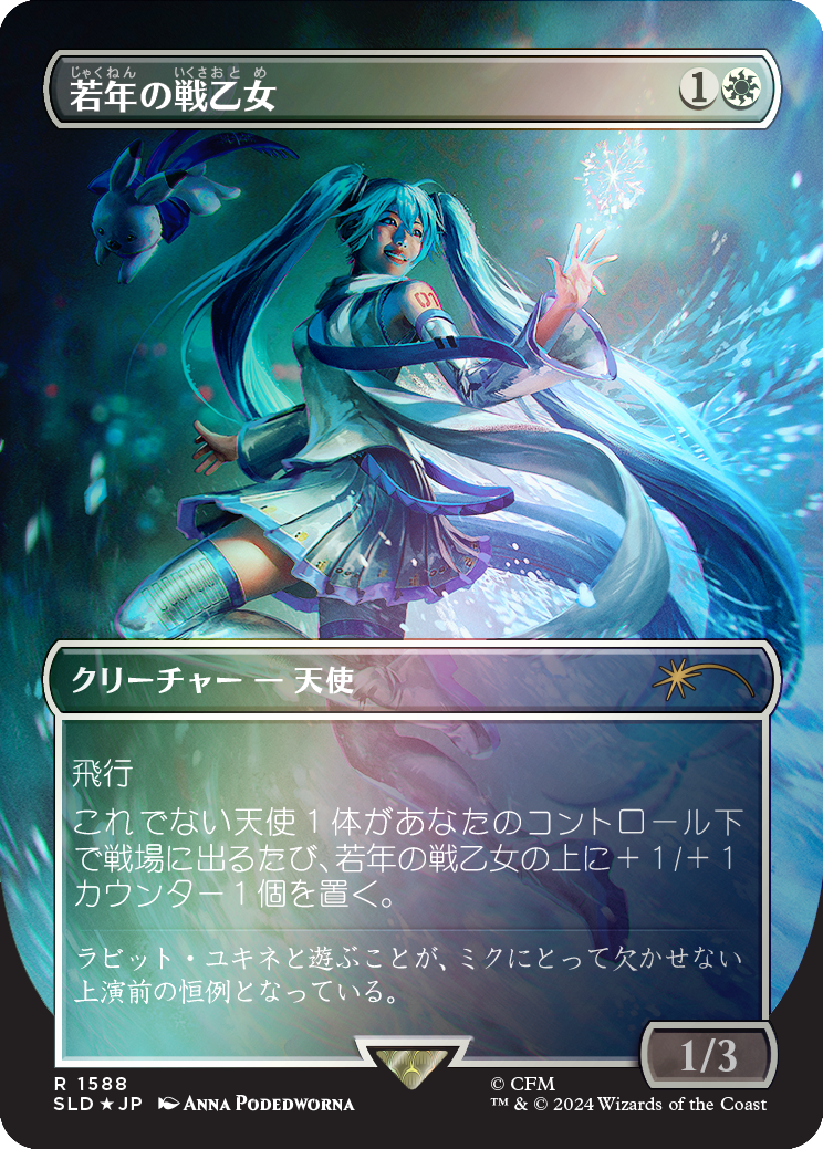 Youthful Valkyrie (Rainbow Foil - Japanese) [Secret Lair Drop Series] | Black Swamp Games