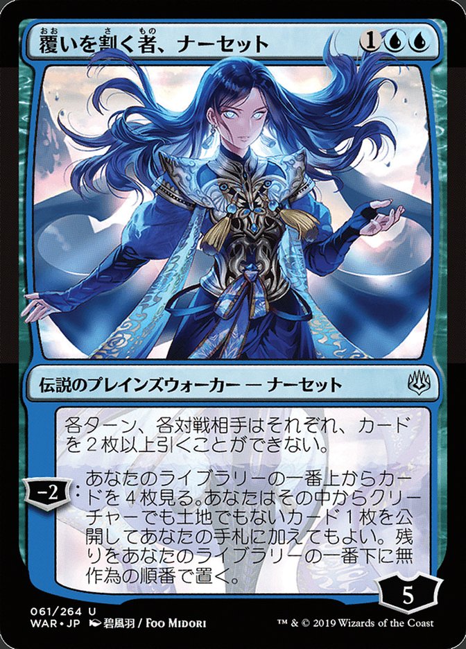 Narset, Parter of Veils (Japanese Alternate Art) [War of the Spark] | Black Swamp Games