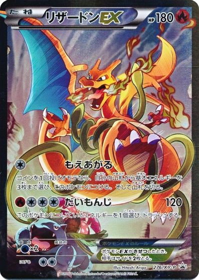 Charizard EX (276/XY-P) (JP Pokemon Card Game Art Collection) [XY: Black Star Promos] | Black Swamp Games