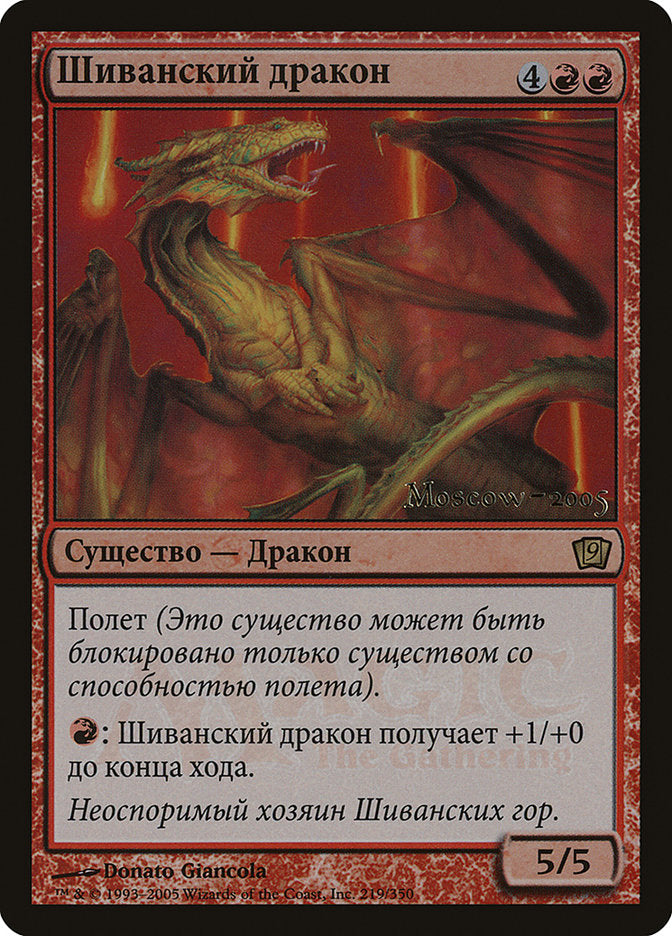 Shivan Dragon (Moscow 2005) [Ninth Edition Promos] | Black Swamp Games