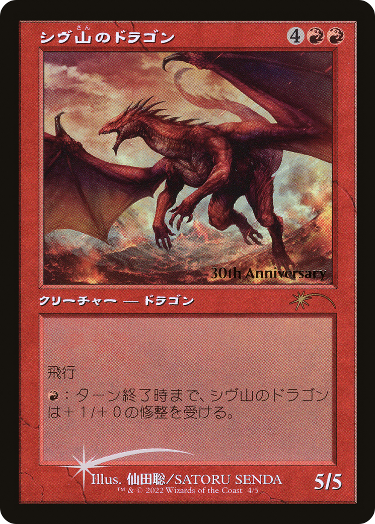 Shivan Dragon (Retro) [30th Anniversary History Promos] | Black Swamp Games