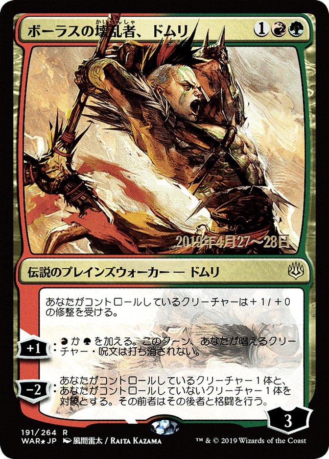 Domri, Anarch of Bolas (Japanese Alternate Art) [War of the Spark Promos] | Black Swamp Games