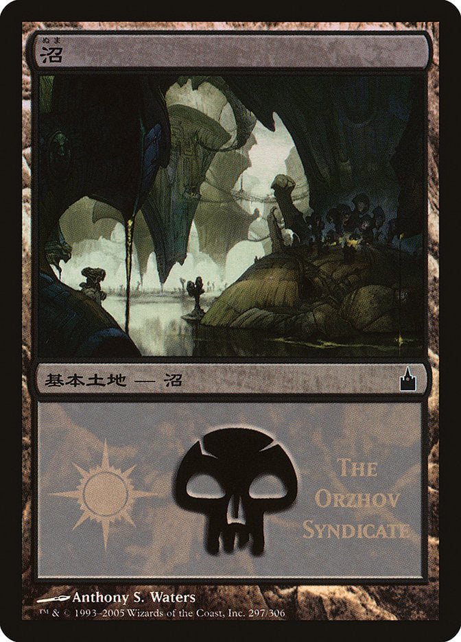 Swamp - Orzhov Syndicate [Magic Premiere Shop 2005] | Black Swamp Games