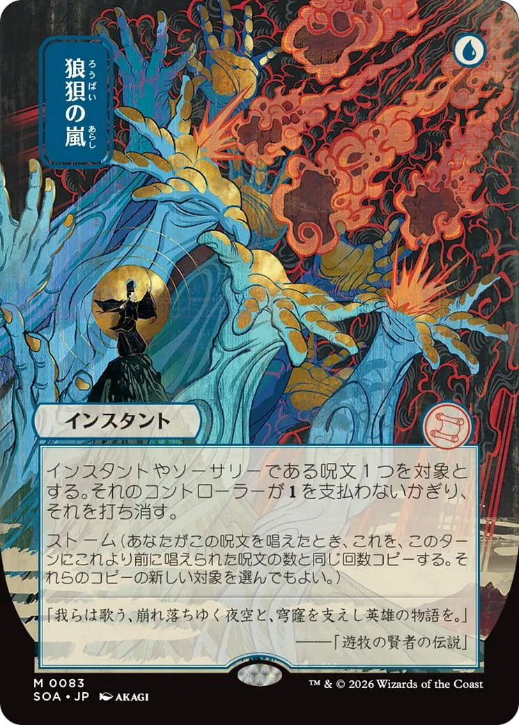 Flusterstorm (Japanese) [Secrets of Strixhaven: Mystical Archive] | Black Swamp Games