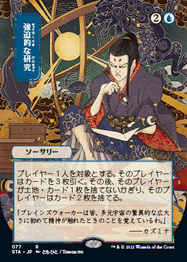 Compulsive Research (Japanese) [Strixhaven: Mystical Archive] | Black Swamp Games