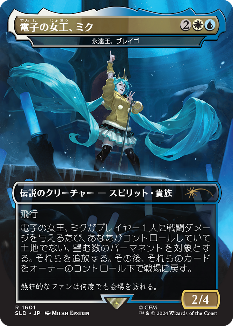 Miku, Queen Electric - Brago, King Eternal (Japanese) [Secret Lair Drop Series] | Black Swamp Games