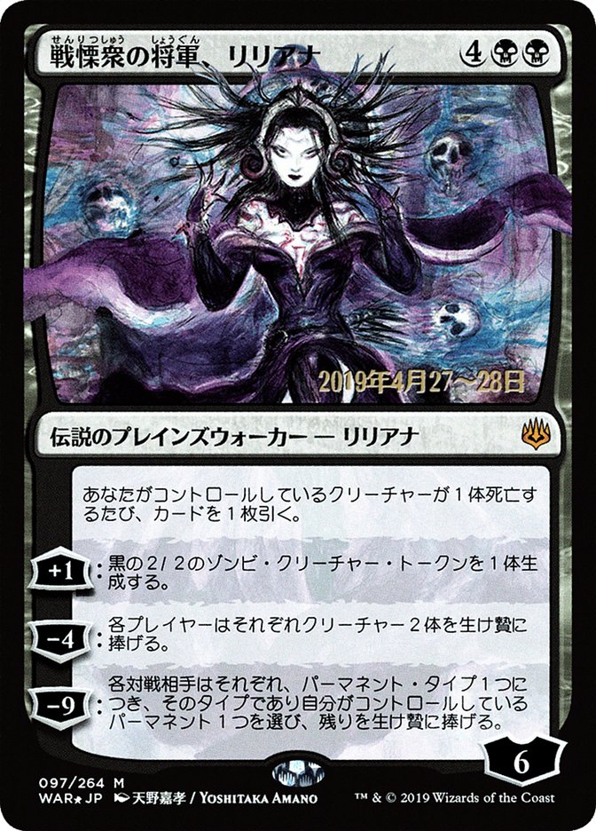 Liliana, Dreadhorde General (Japanese Alternate Art) [War of the Spark Promos] | Black Swamp Games