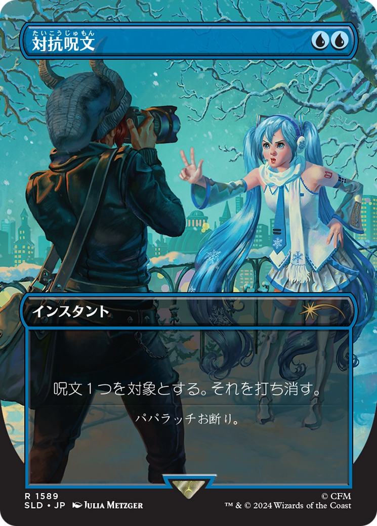 Counterspell (1589) (Japanese) [Secret Lair Drop Series] | Black Swamp Games