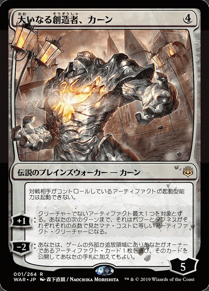 Karn, the Great Creator (Japanese Alternate Art) [War of the Spark] | Black Swamp Games