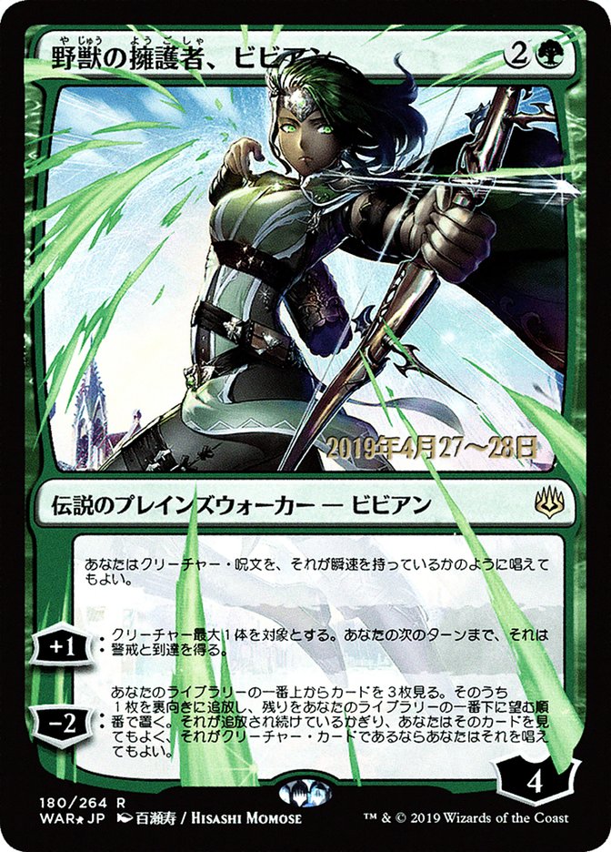 Vivien, Champion of the Wilds (Japanese Alternate Art) [War of the Spark Promos] | Black Swamp Games