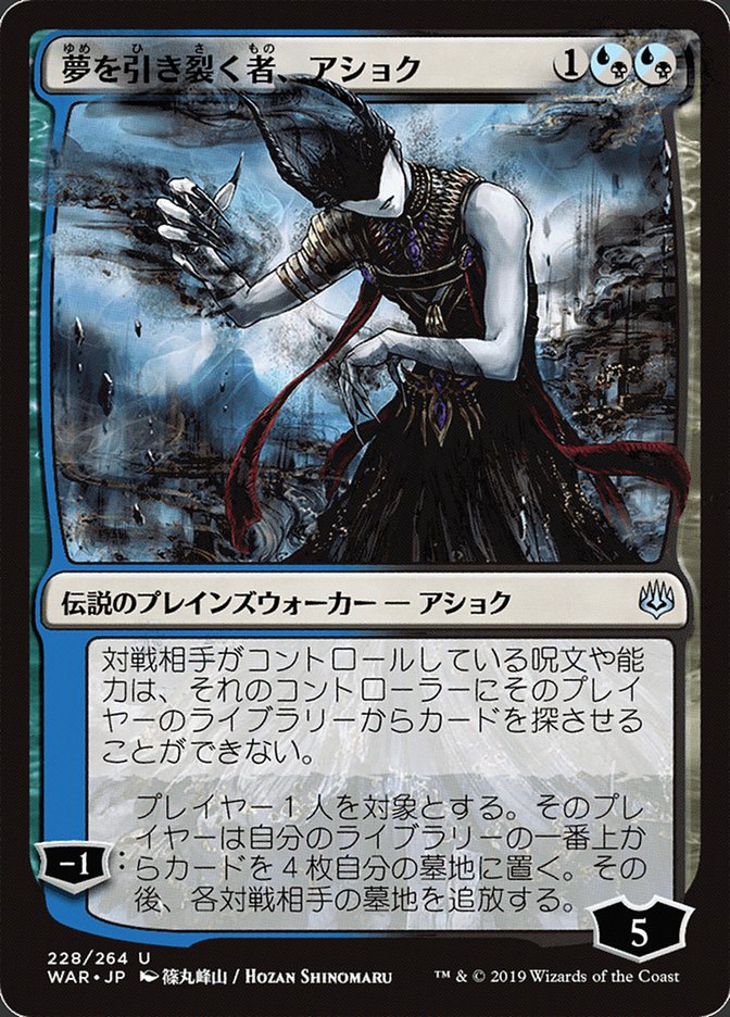 Ashiok, Dream Render (Japanese Alternate Art) [War of the Spark] | Black Swamp Games