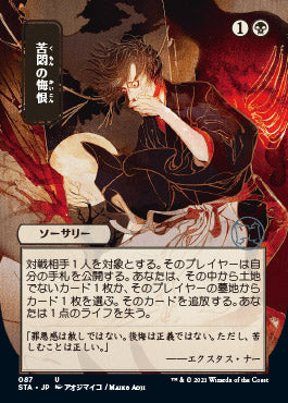 Agonizing Remorse (Japanese Foil Etched) [Strixhaven: Mystical Archive] | Black Swamp Games
