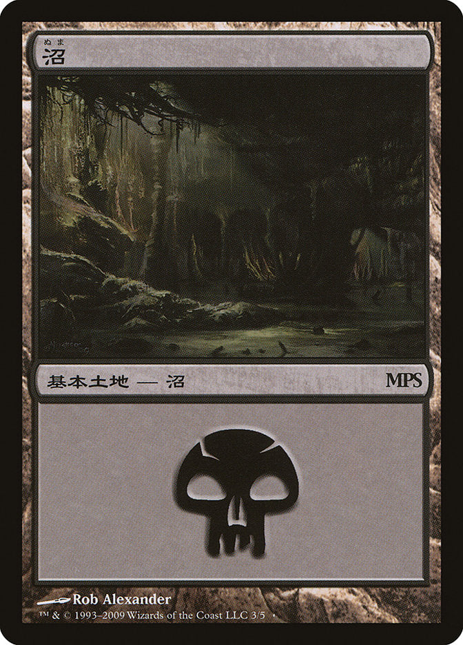 Swamp - Zendikar Cycle [Magic Premiere Shop 2009] | Black Swamp Games
