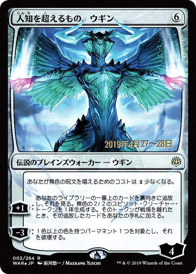 Ugin, the Ineffable (Japanese Alternate Art) [War of the Spark Promos] | Black Swamp Games