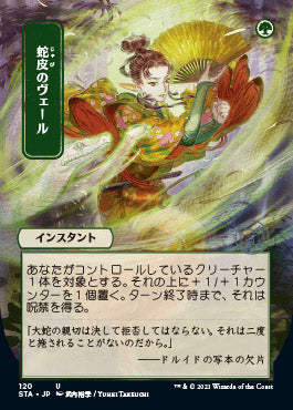 Snakeskin Veil (Japanese) [Strixhaven: Mystical Archive] | Black Swamp Games
