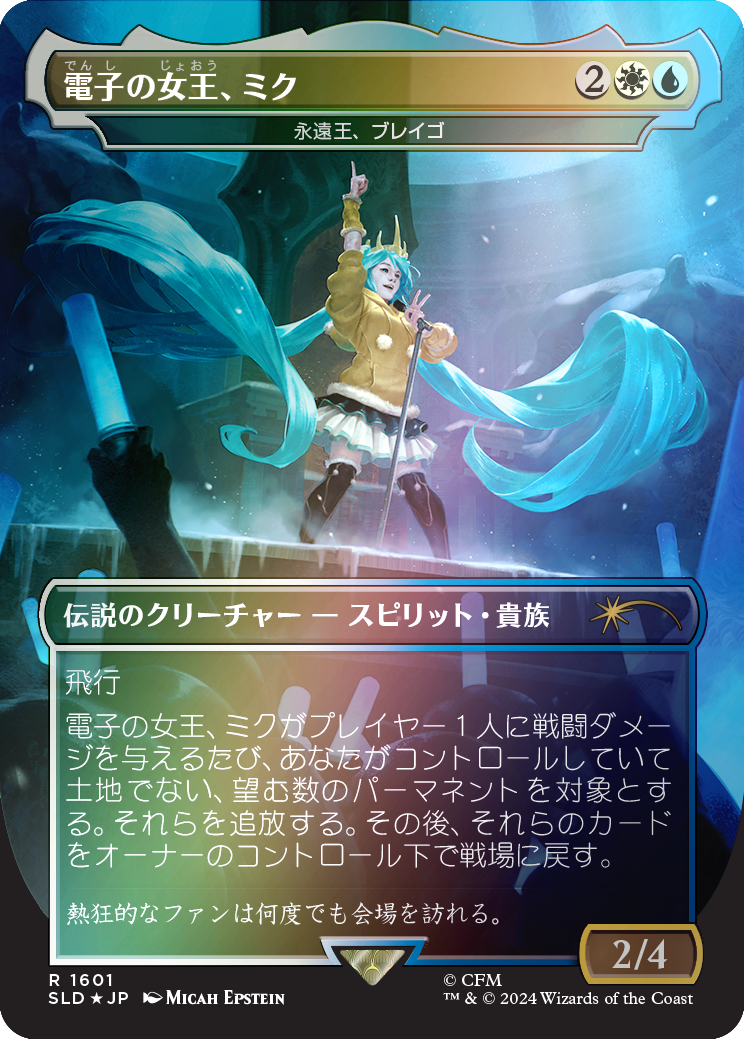 Miku, Queen Electric - Brago, King Eternal (Rainbow Foil - Japanese) [Secret Lair Drop Series] | Black Swamp Games