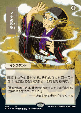 Mana Tithe (Japanese) [Strixhaven: Mystical Archive] | Black Swamp Games