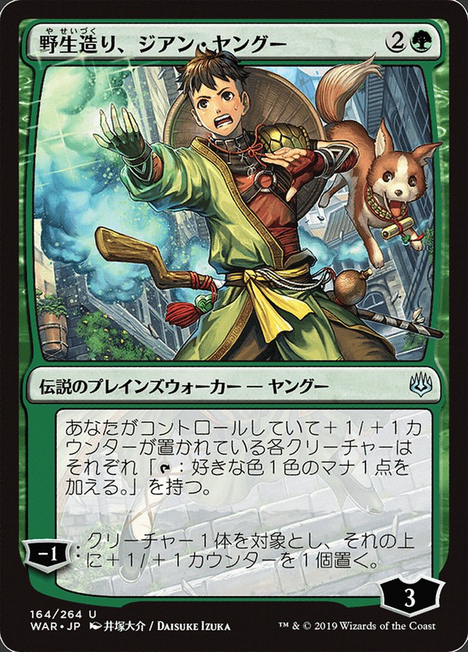 Jiang Yanggu, Wildcrafter (Japanese Alternate Art) [War of the Spark] | Black Swamp Games