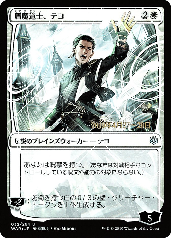 Teyo, the Shieldmage (Japanese Alternate Art) [War of the Spark Promos] | Black Swamp Games