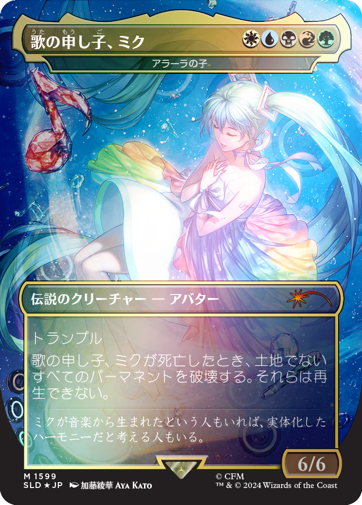 Miku, Child of Song - Child of Alara (Japanese - Rainbow Foil) [Secret Lair Drop Series] | Black Swamp Games