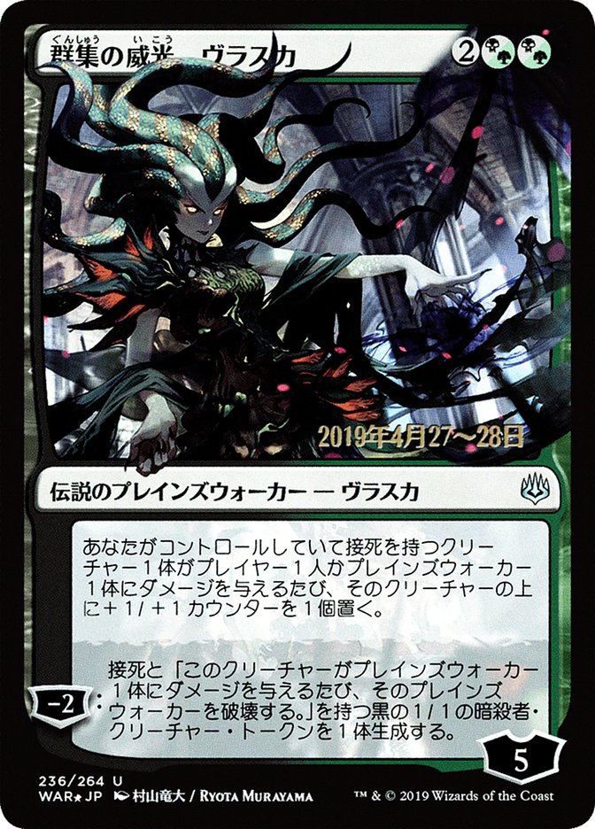 Vraska, Swarm's Eminence (Japanese Alternate Art) [War of the Spark Promos] | Black Swamp Games