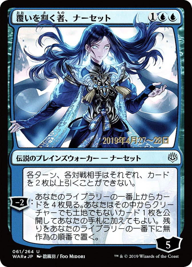 Narset, Parter of Veils (Japanese Alternate Art) [War of the Spark Promos] | Black Swamp Games