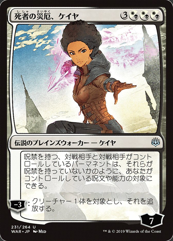 Kaya, Bane of the Dead (Japanese Alternate Art) [War of the Spark] | Black Swamp Games