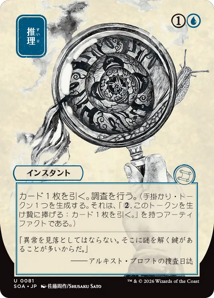 Deduce (Japanese) [Secrets of Strixhaven: Mystical Archive] | Black Swamp Games