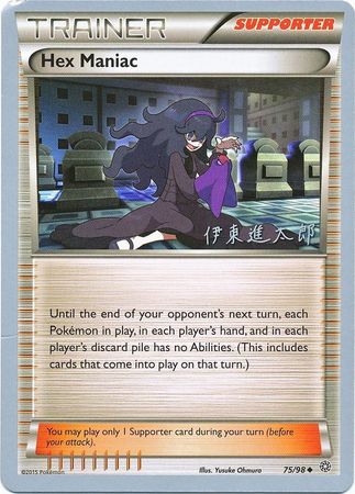 Hex Maniac (75/98) (Magical Symphony - Shintaro Ito) [World Championships 2016] | Black Swamp Games