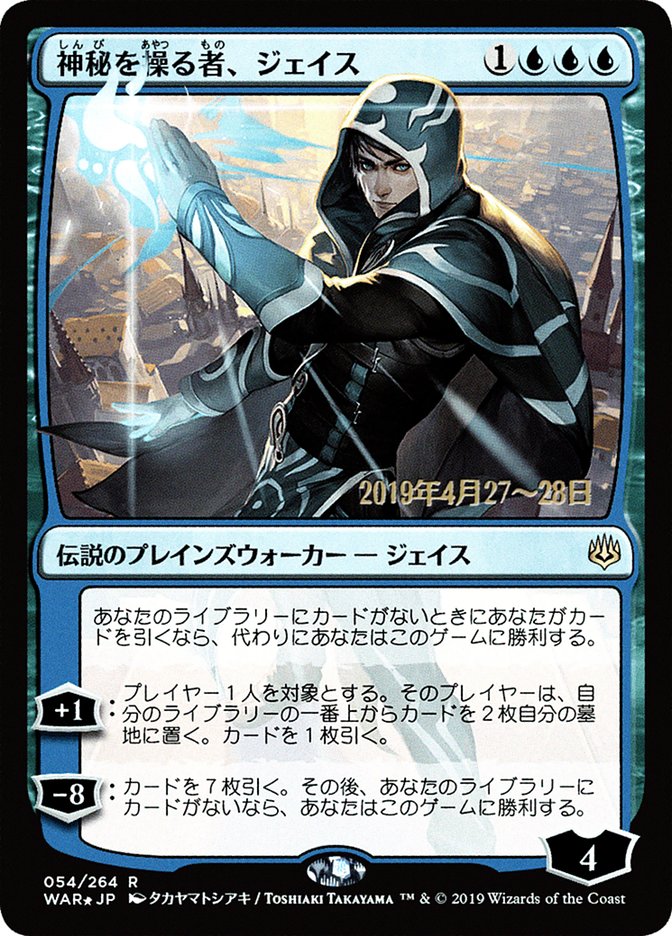 Jace, Wielder of Mysteries (Japanese Alternate Art) [War of the Spark Promos] | Black Swamp Games
